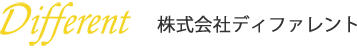 株式会社ディファレント